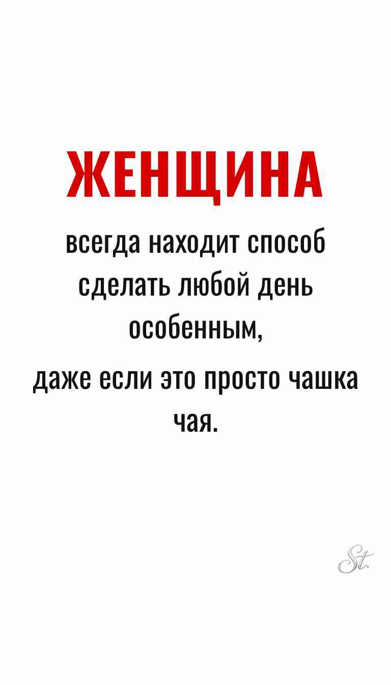 Ироничные мысли о женщинах и мудрые цитаты