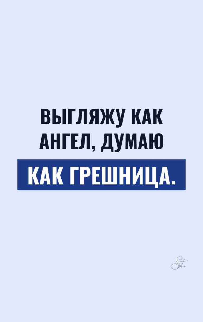 Сарказм и женский юмор о жизни