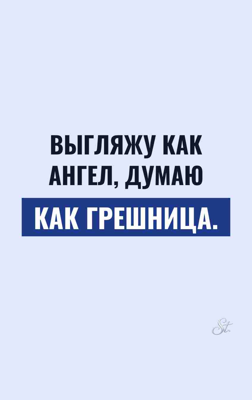 Сарказм и женский юмор о жизни