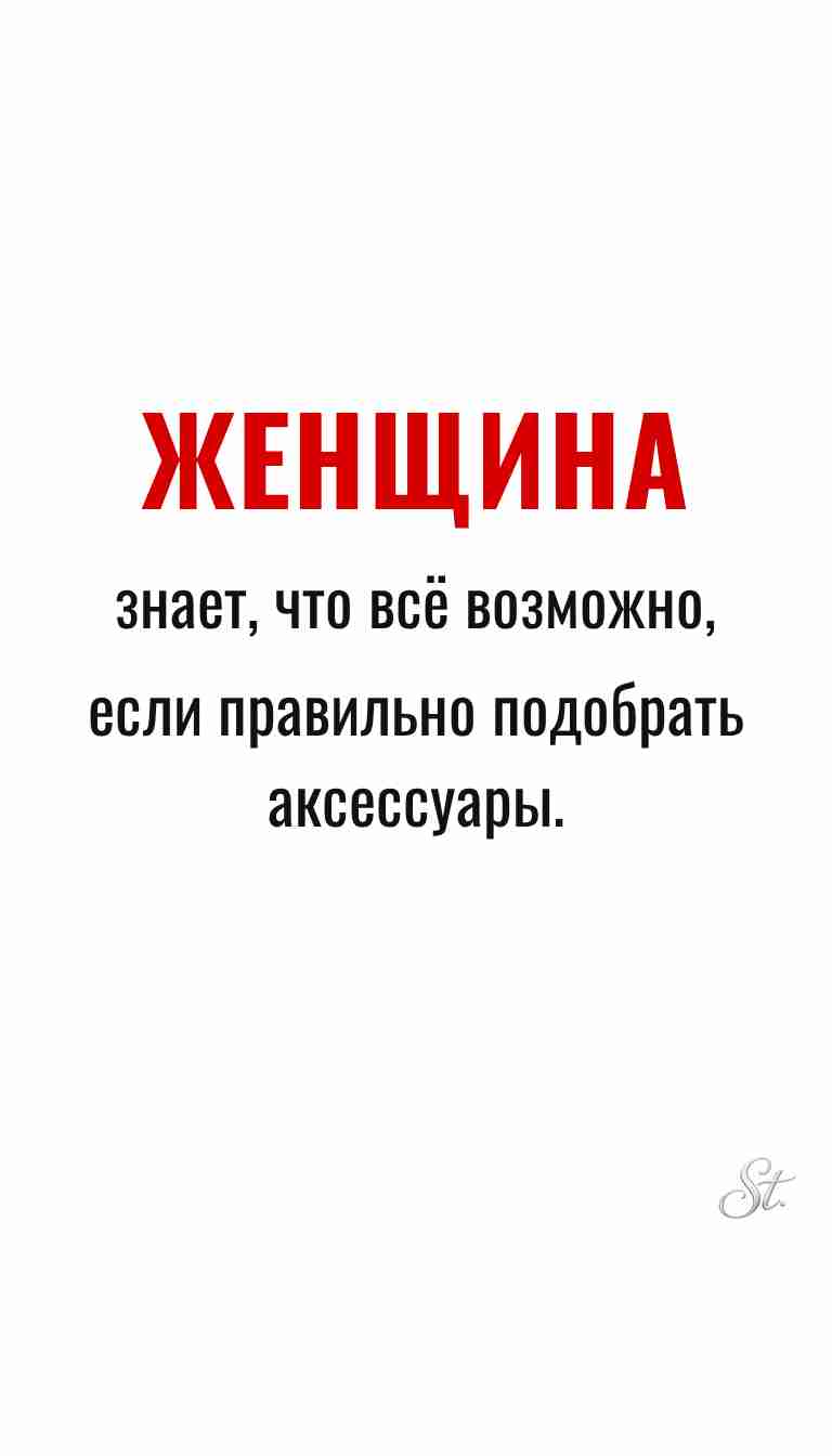 Женская философия и ироничные мысли о жизни
