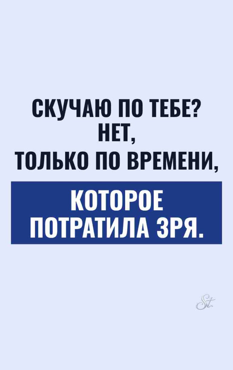 Смешные мысли о wasted time в отношениях