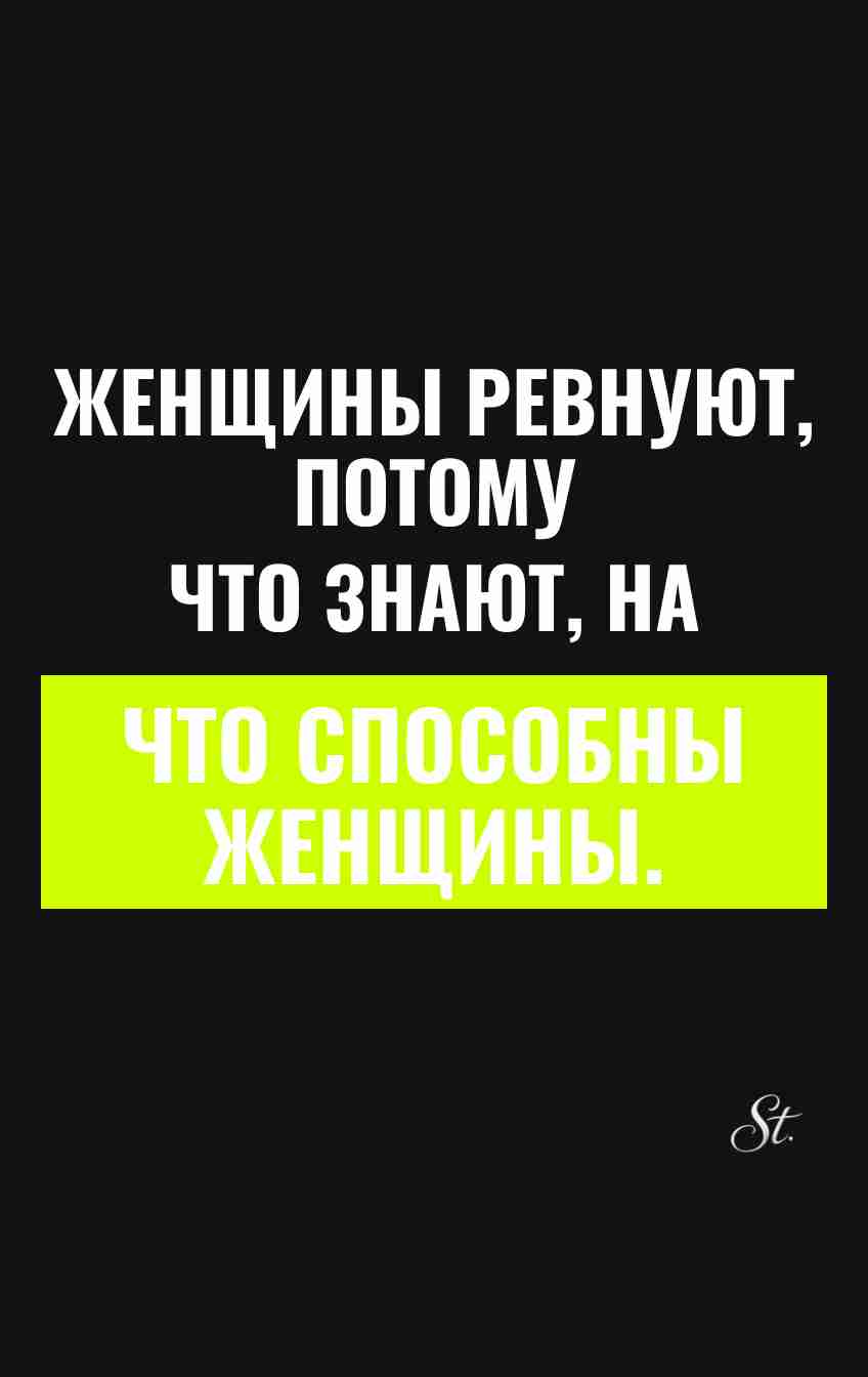 Смешные цитаты о женской ревности