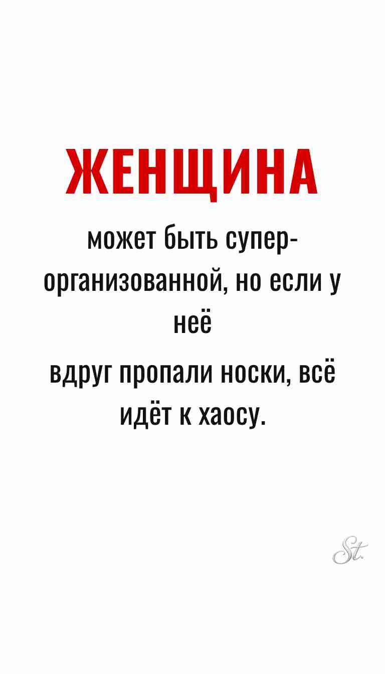 Ироничные мысли о женщинах и их мудрости