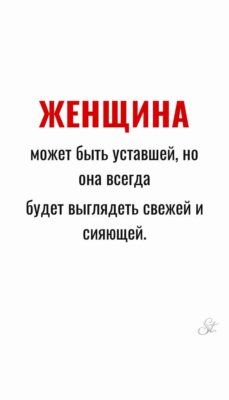 Ироничные мысли и женская мудрость