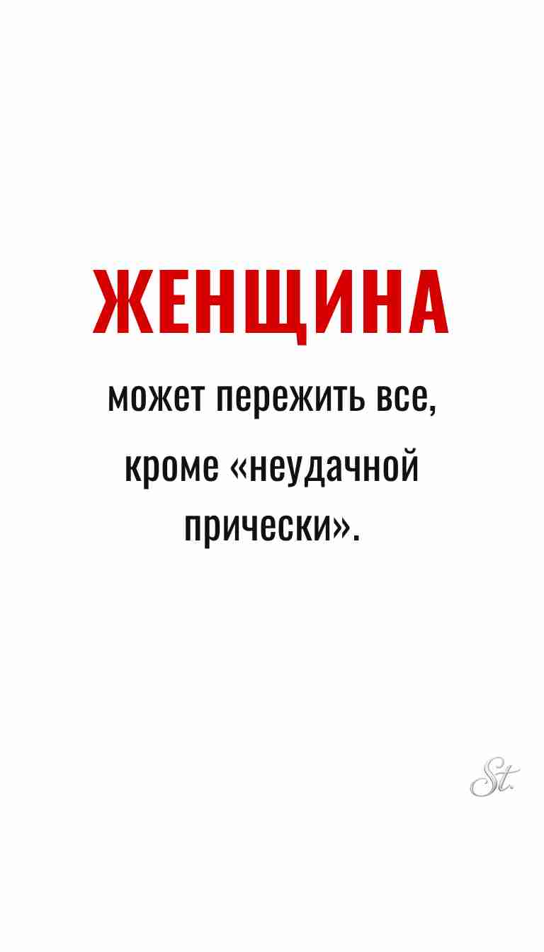 Ироничные мысли о женщинах и женская мудрость