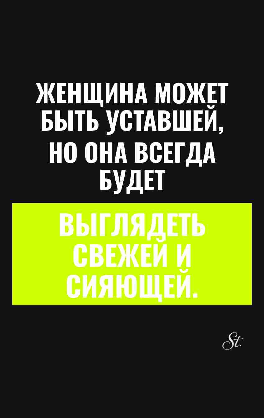 Женские мысли с иронией про отношения