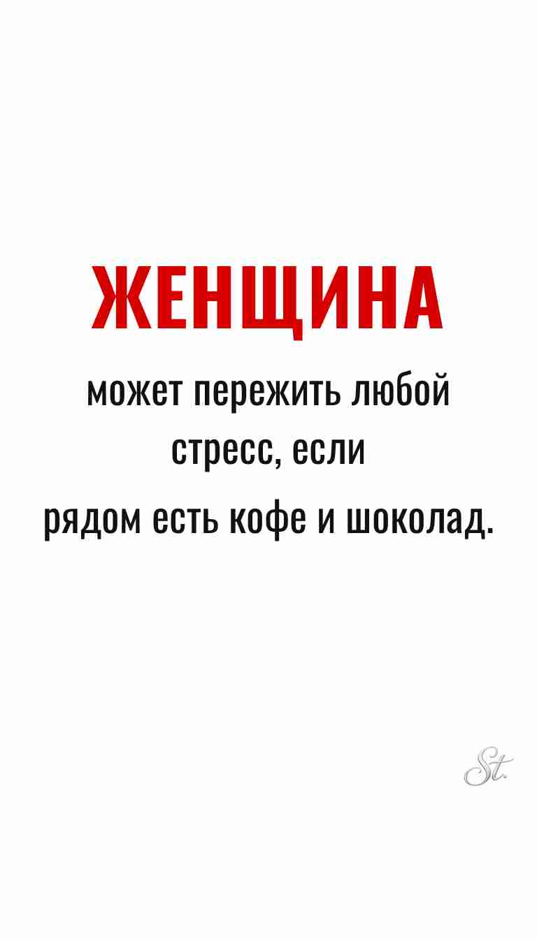 Женская философия и ироничные мысли о женщинах