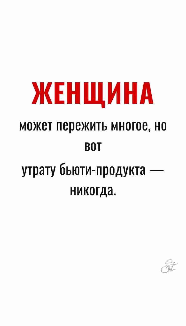 Женская философия и ироничные мысли о женщинах