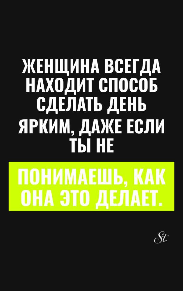 Саркастические мысли о женщинах и отношениях