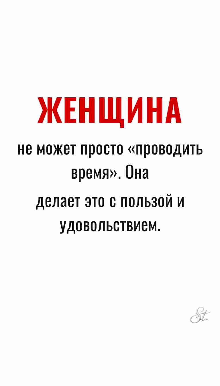 Ироничные мысли и женская мудрость