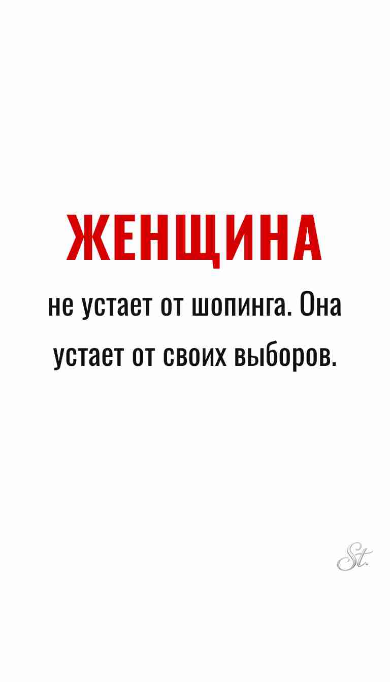 Ироничные мысли о женщинах и мудрая философия