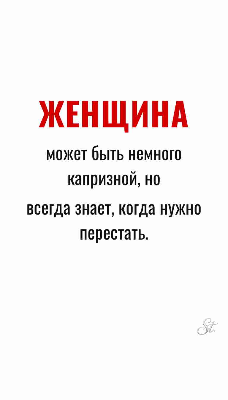 Ироничные мысли и женская философия