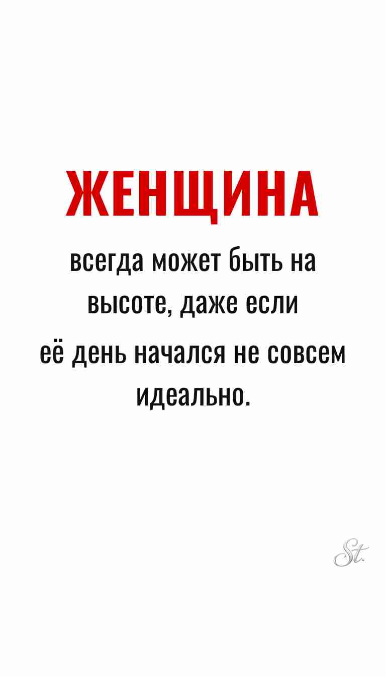 Женская философия и ироничные мысли о жизни