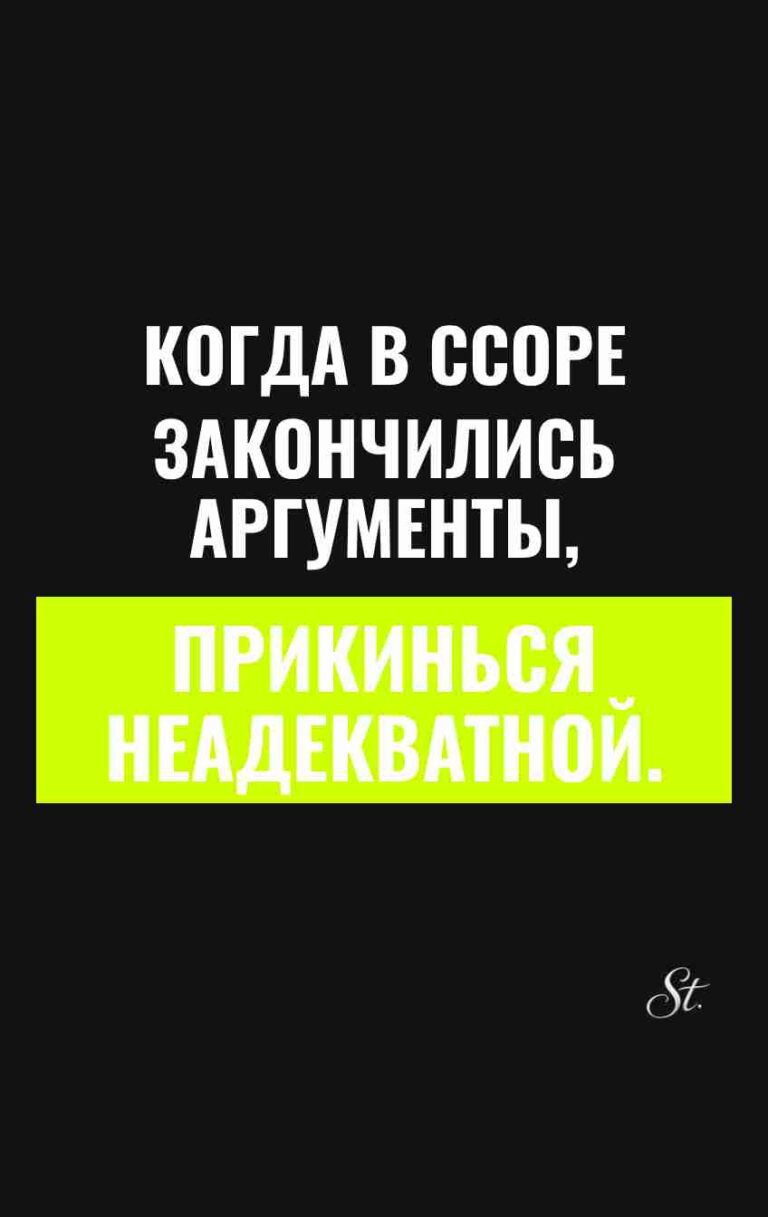 Сарказм про отношения и женский юмор