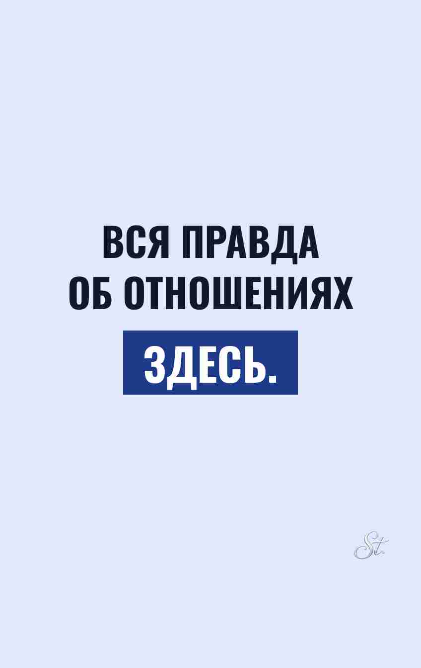 Сарказм про отношения и женская логика