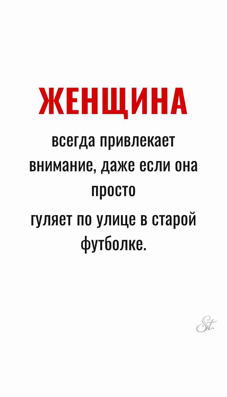 Ироничные мысли и женская философия