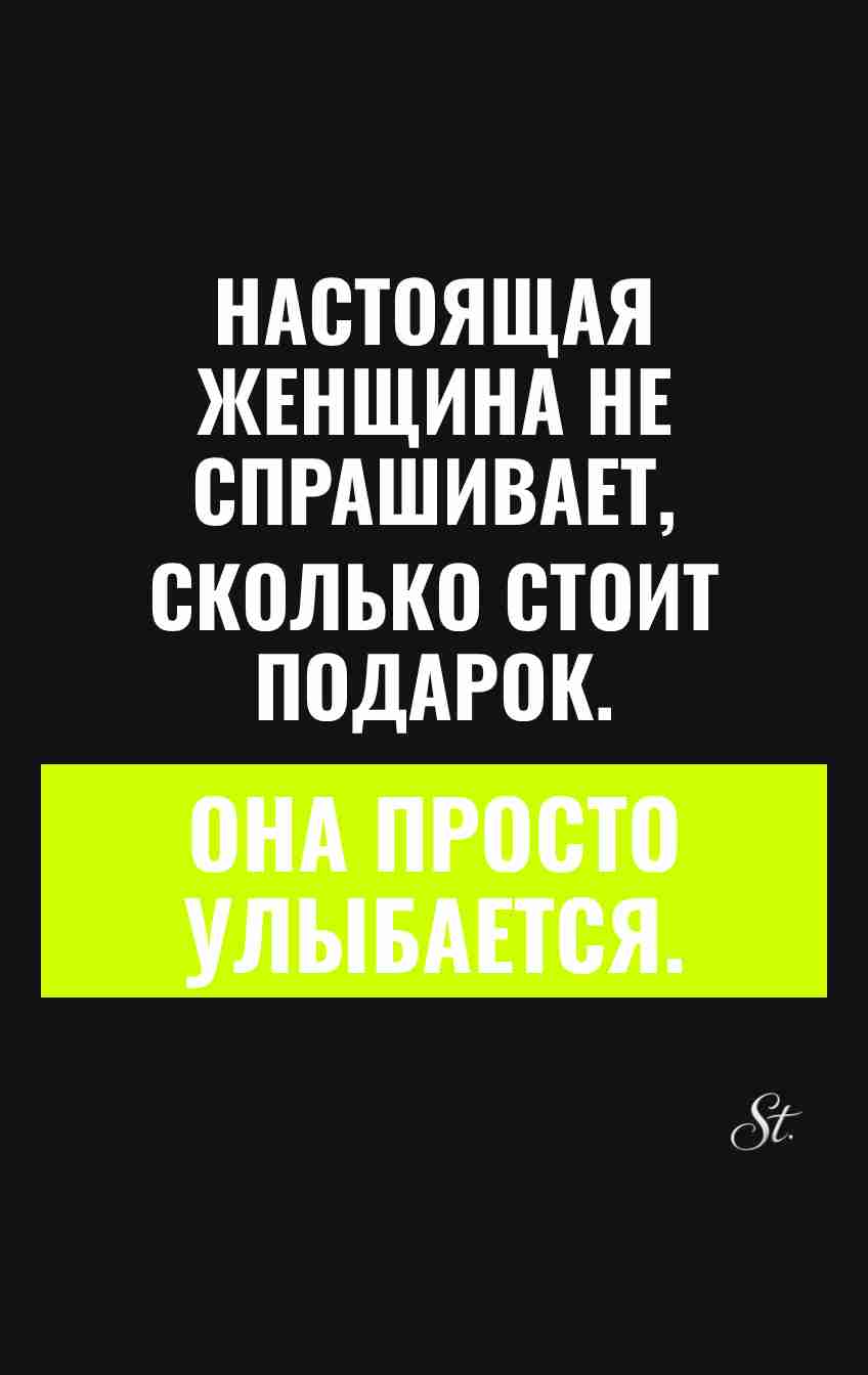 Сарказм о женщинах и подарках