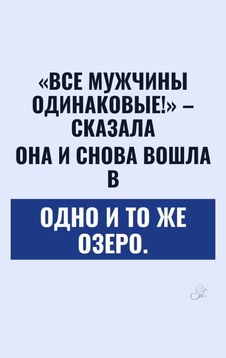 Сарказм о мужчинах и женская логика