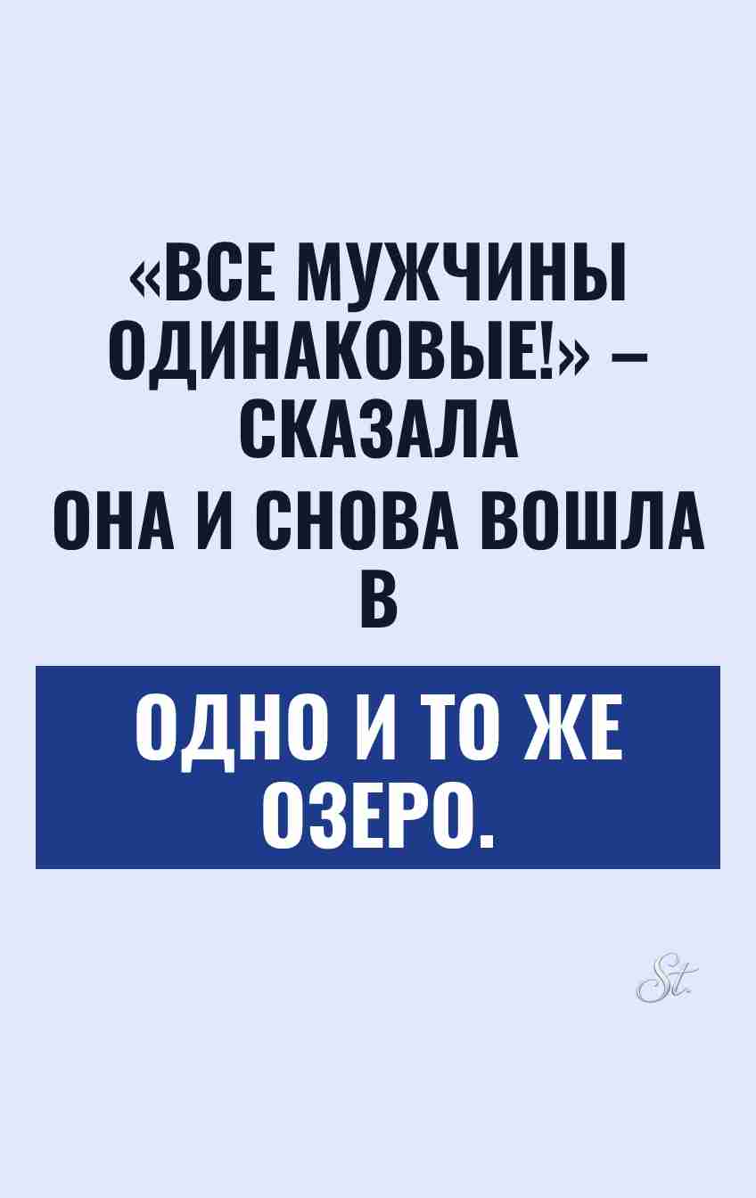 Сарказм о мужчинах и женская логика