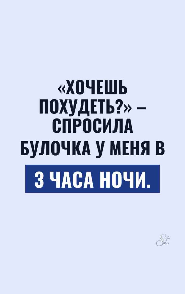 Смешные цитаты о ночных искушениях