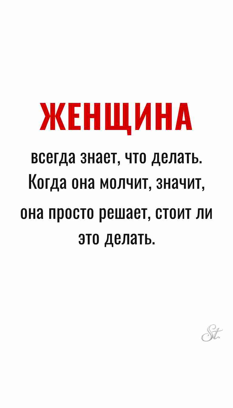 Ироничные мысли и женская психология
