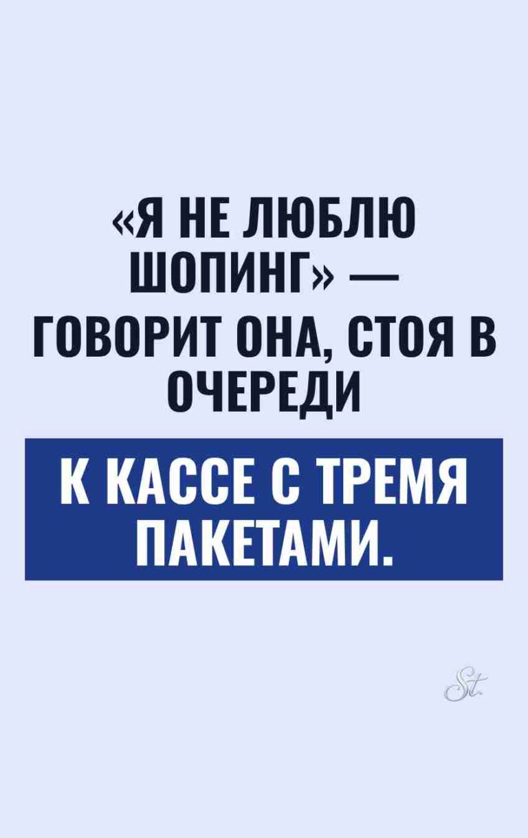 Сарказм про шопинг и женскую логику