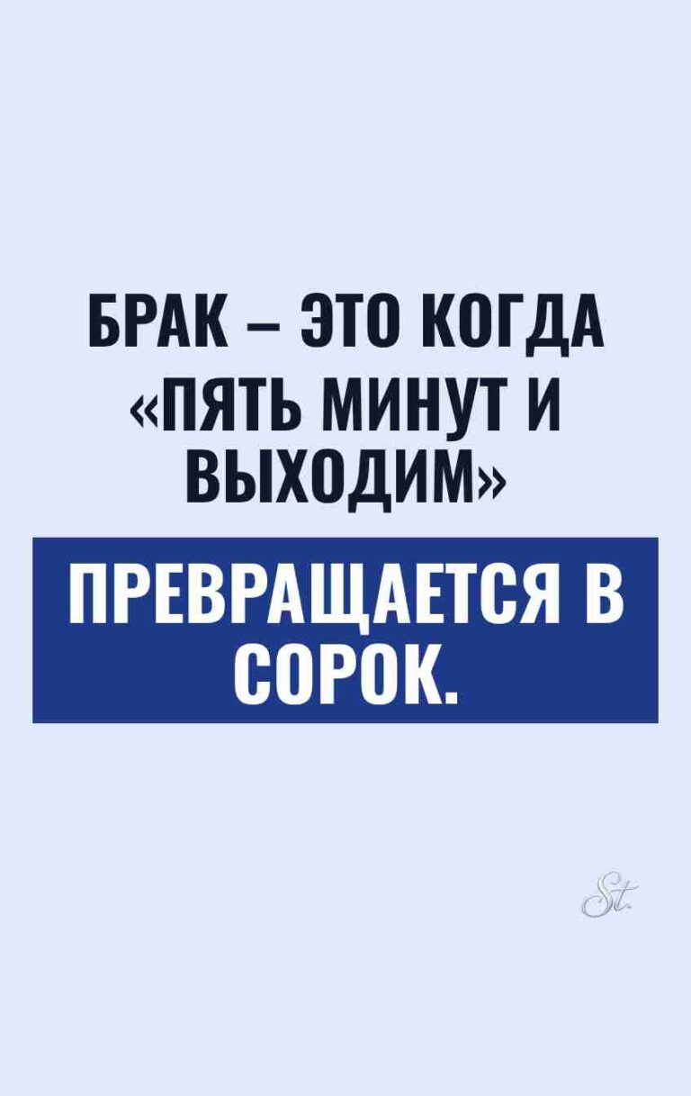 Саркастические мысли о браке и женщинах