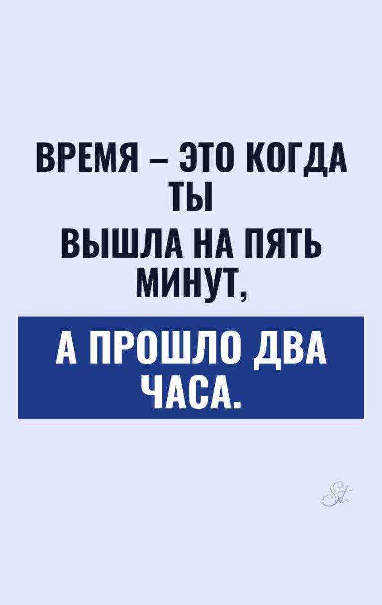 Смешные цитаты о времени и отношениях