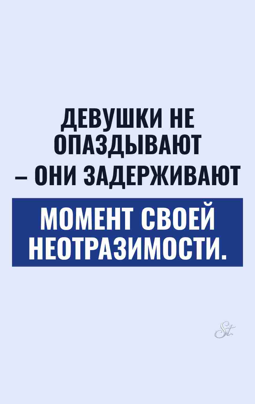 Смешные мысли про женскую неотразимость