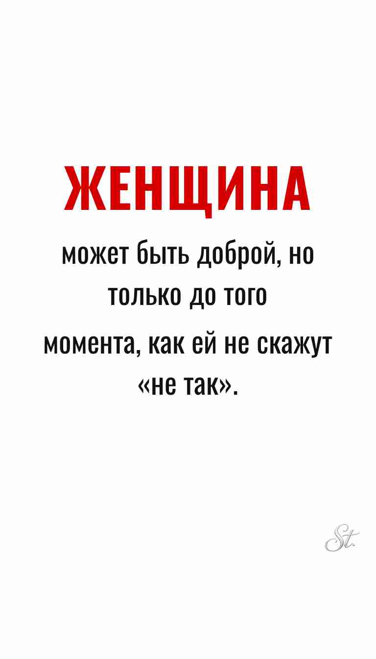 Ироничные мысли о женщинах и их мудрость