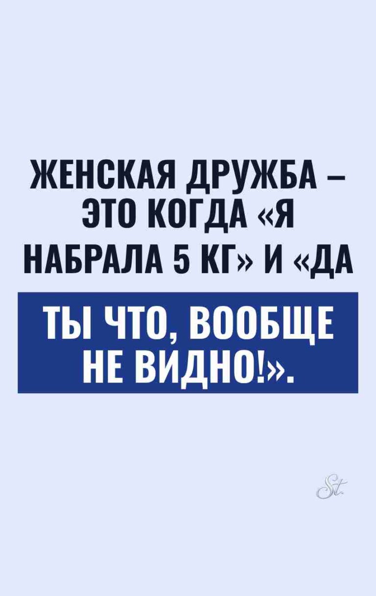 Женский юмор и сарказм в дружбе