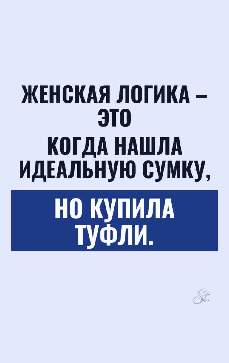 Смешные цитаты о женской логике