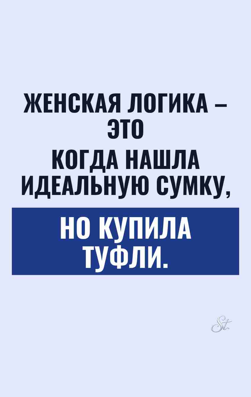 Смешные цитаты о женской логике