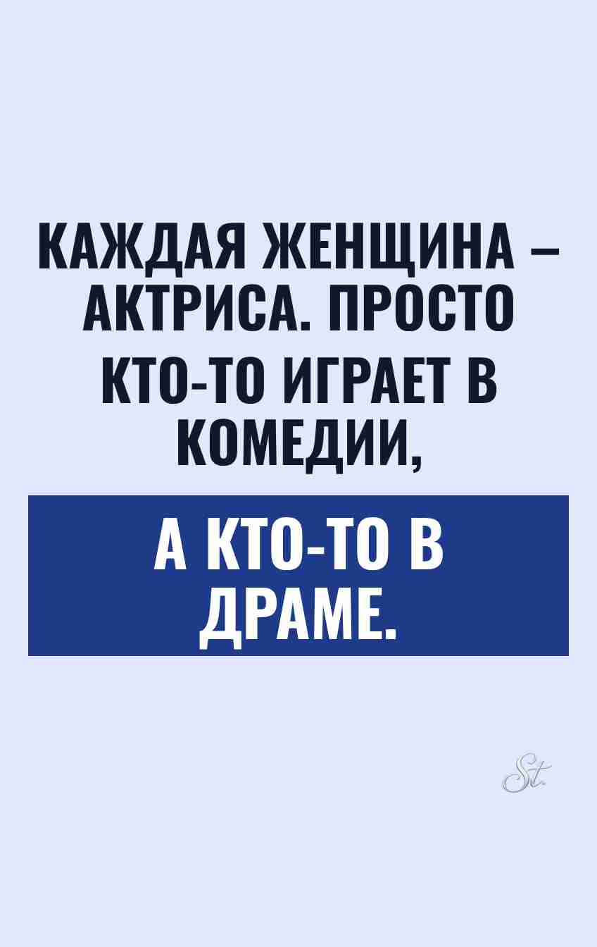 Сарказм про женщин и их логику