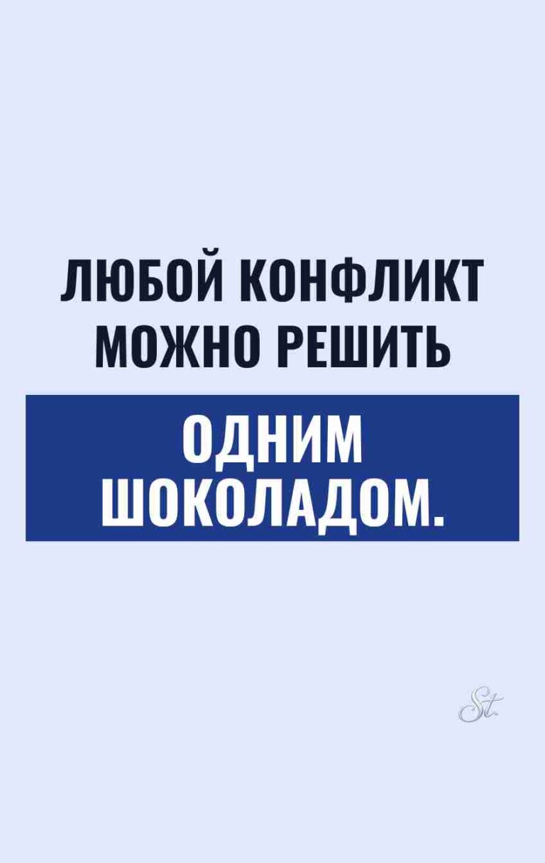 Смешные цитаты о любви и шоколаде