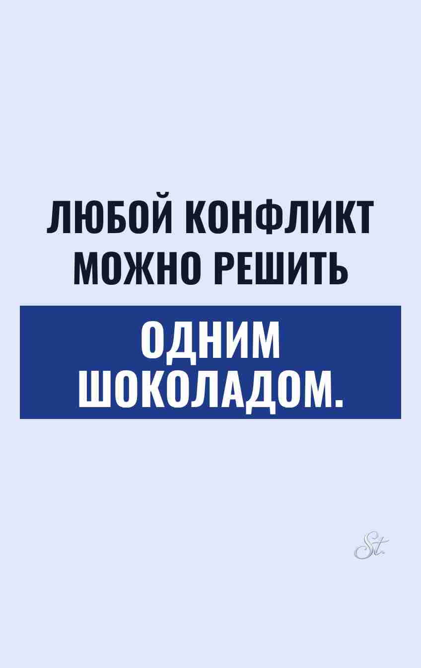 Смешные цитаты о любви и шоколаде