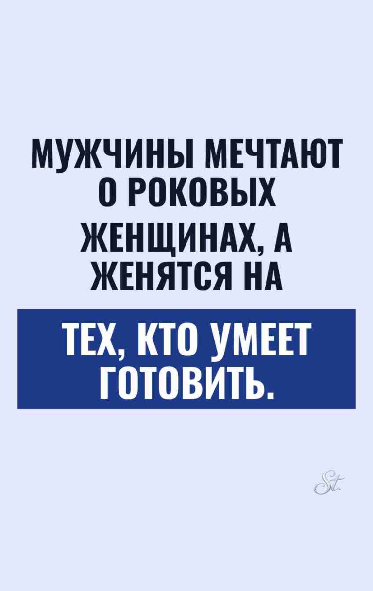 Смешные цитаты о мужчинах и женщинах