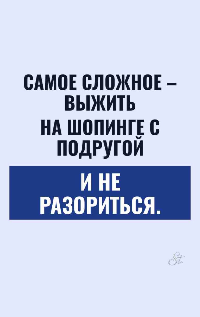 Смешные цитаты о шопинге с подругами