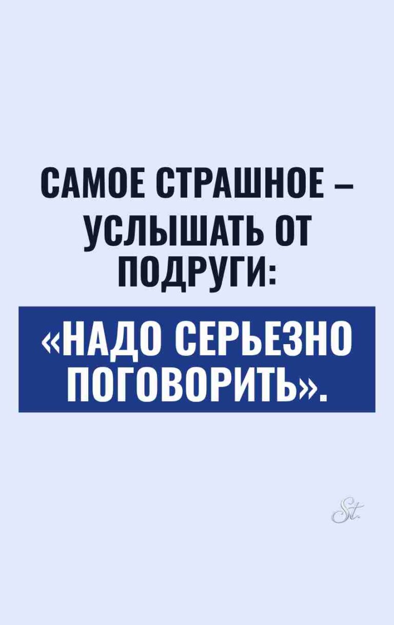 Смешные цитаты о серьезных разговорах