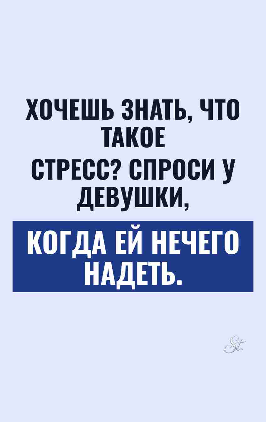 Смешные цитаты о женской логике и стрессе