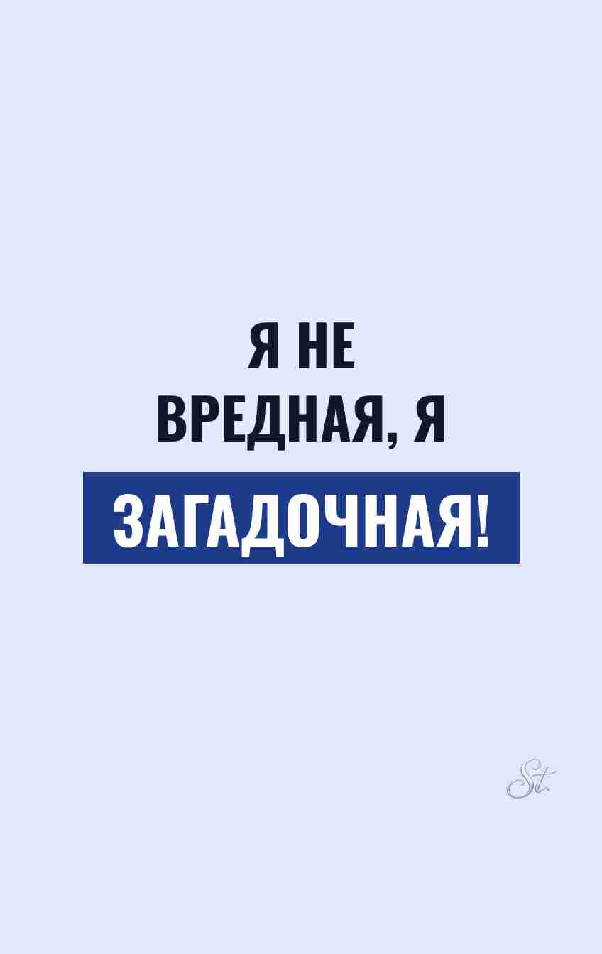 Смешные мысли о женской загадочности