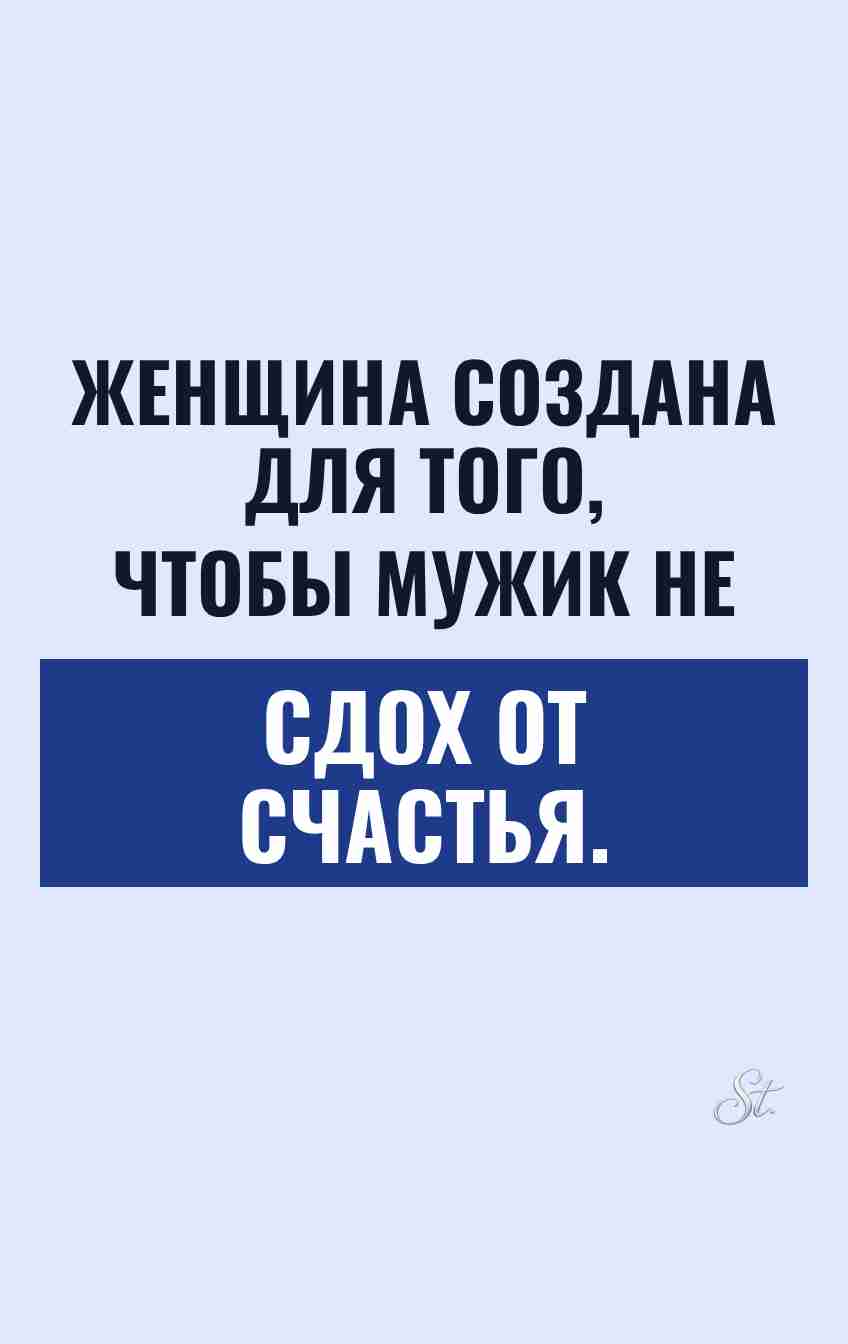 Сарказм про мужчин и женские мысли