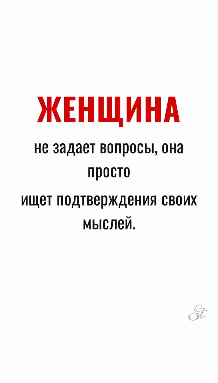 Ироничные мысли о женской логике и мудрости