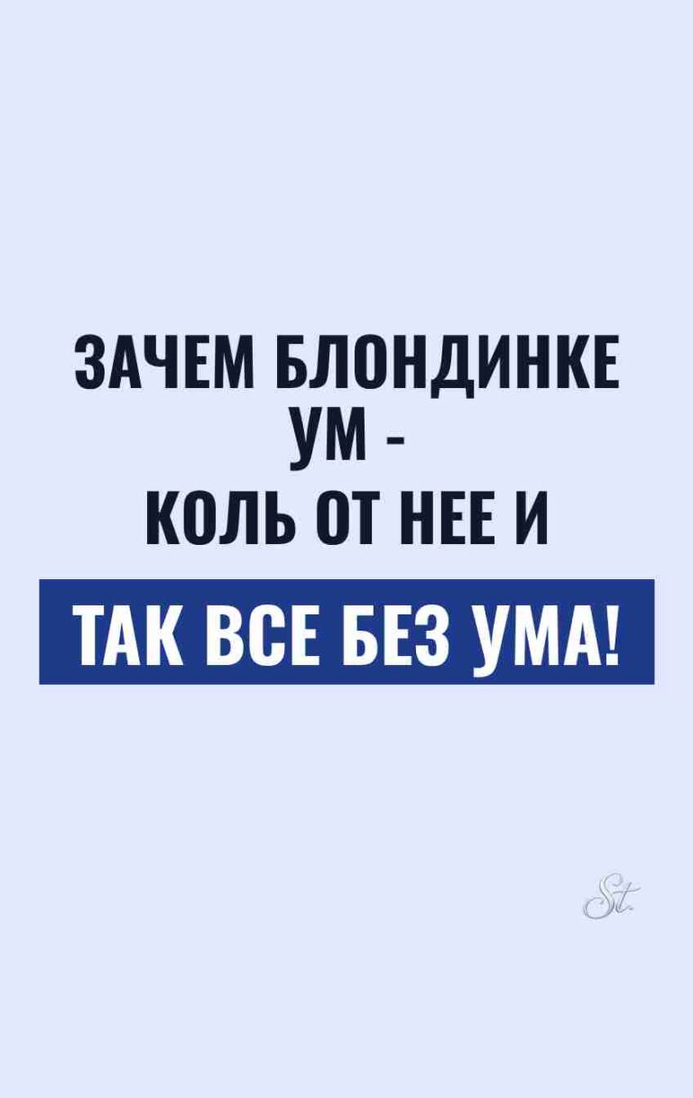 Сарказм и женский юмор о мужчинах