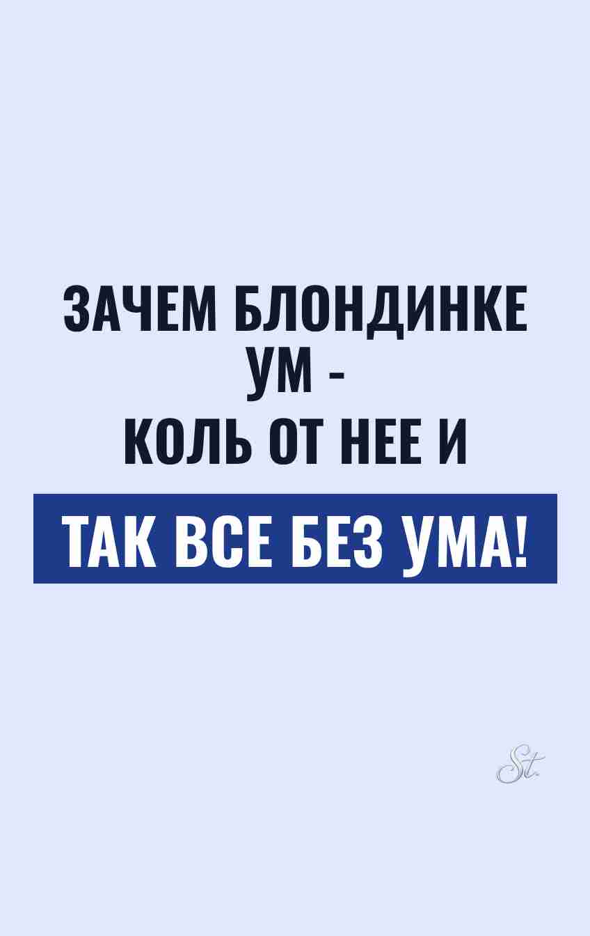 Сарказм и женский юмор о мужчинах