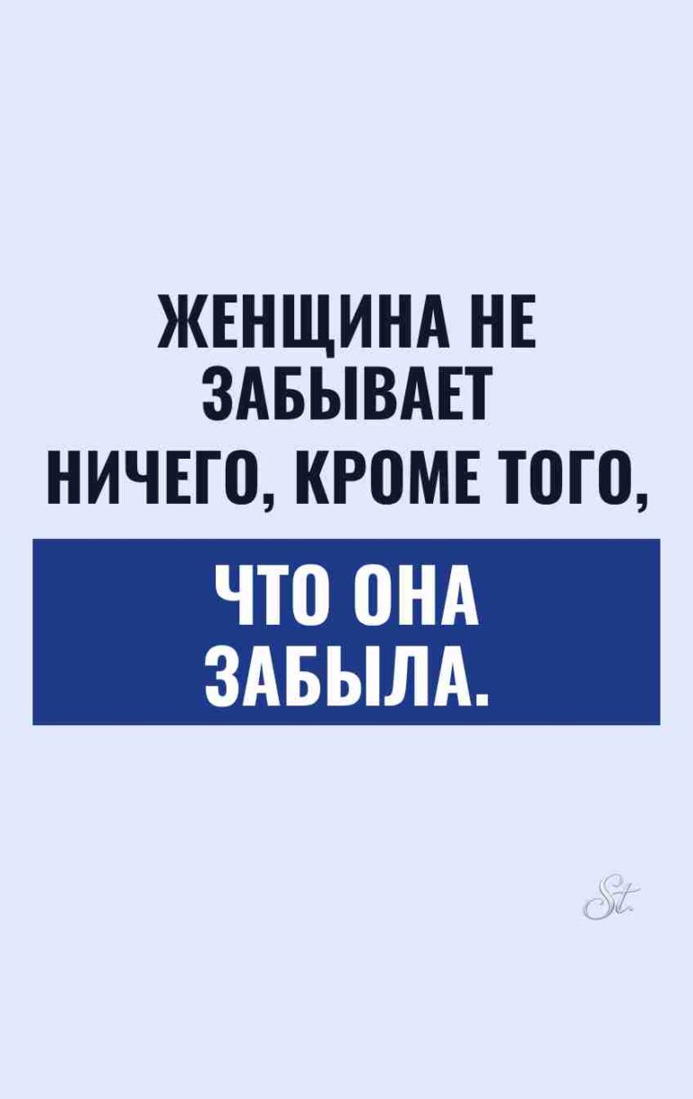 Сарказм про женщин и смешные цитаты