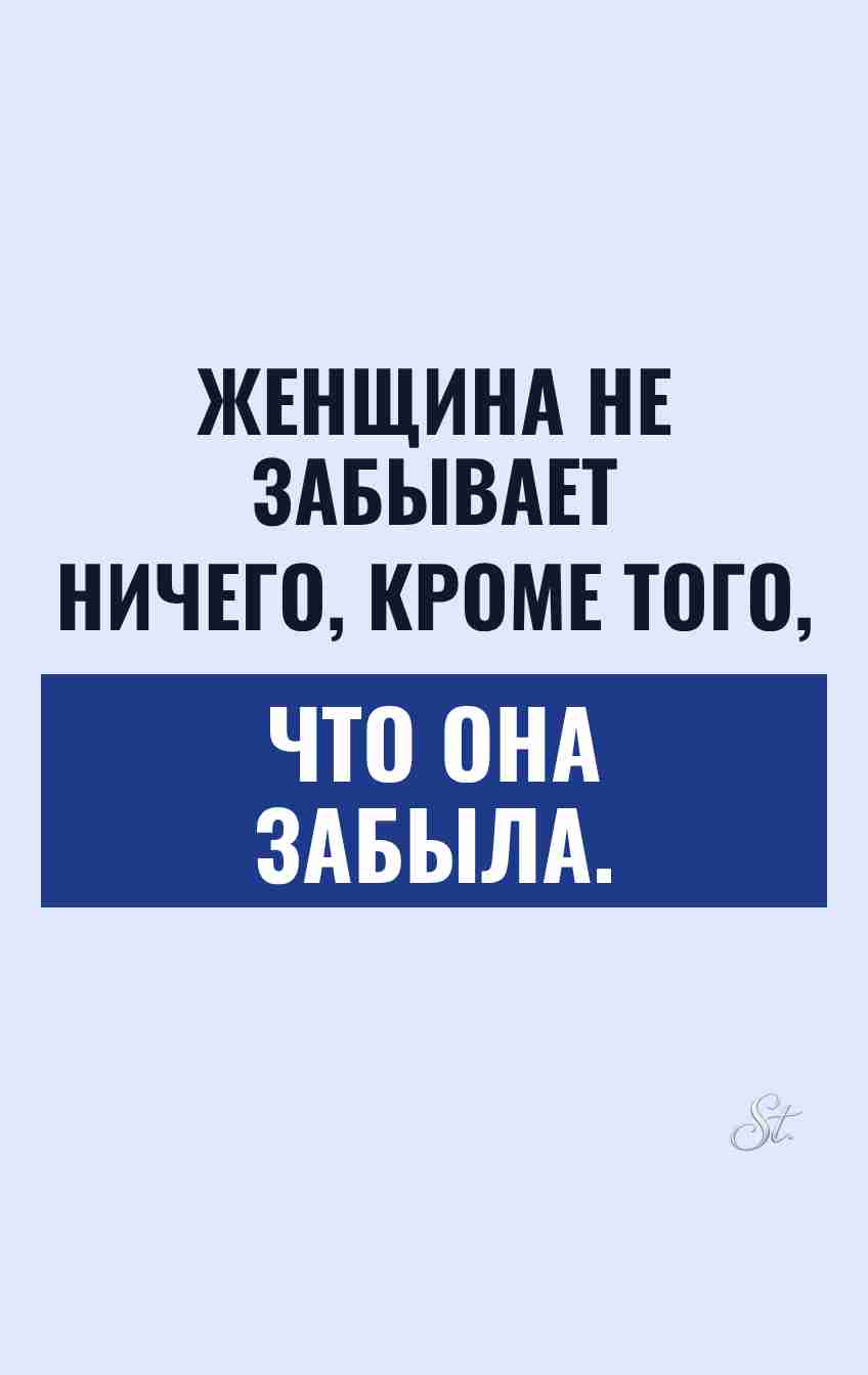 Сарказм про женщин и смешные цитаты