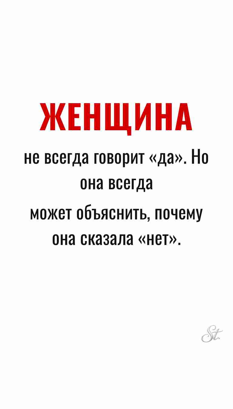 Ироничные мысли и женская психология