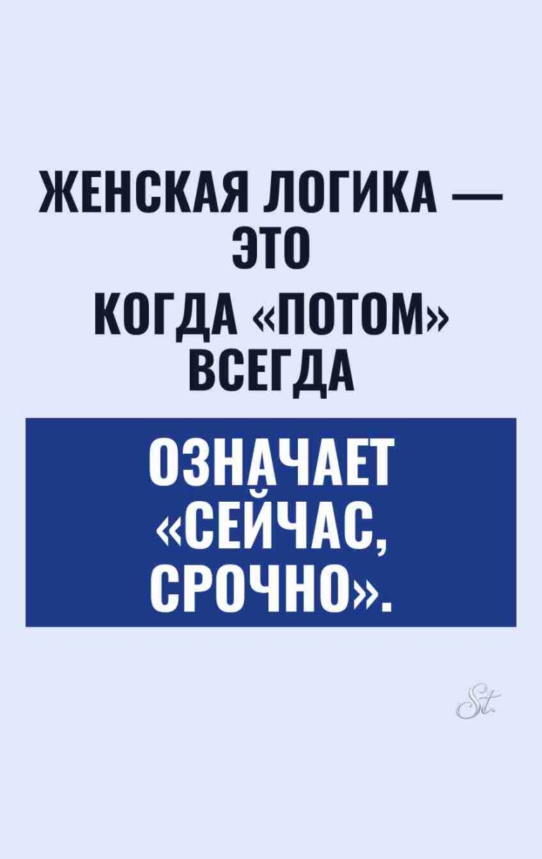 Женская логика и сарказм про отношения