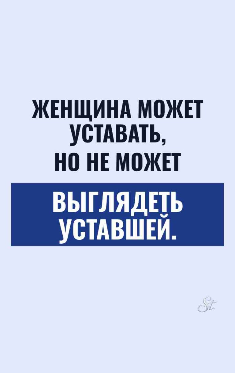Смешные цитаты о женской усталости